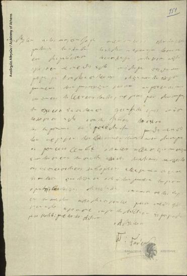 Ιωάννης Γκούρας προς Αντώνη [Γεωργαντά]