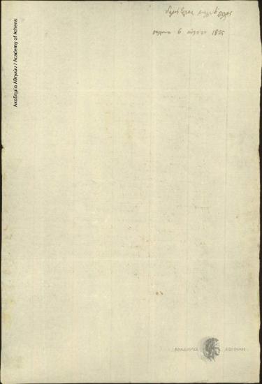 Δημήτριος Μελετόπουλος προς Υπουργείο Πολέμου