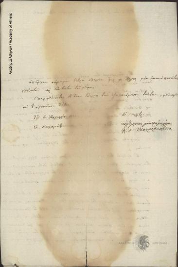 Αντώνιος Μαυρομιχάλης και Π. Μαυρομιχάλης προς Διοικητική Επιτροπή