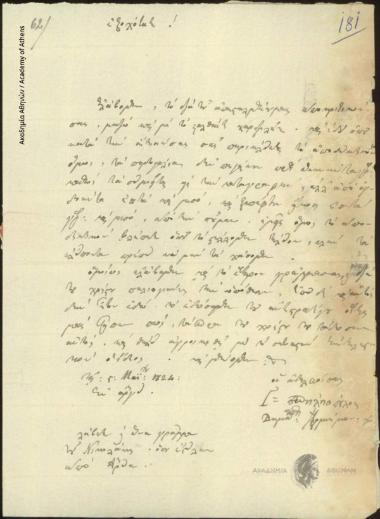 Georgios Papailiopoulos et al. to Ioannis Kolettis