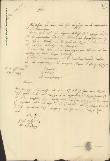 Ν. Πονηρόπουλος προς Άγνωστο