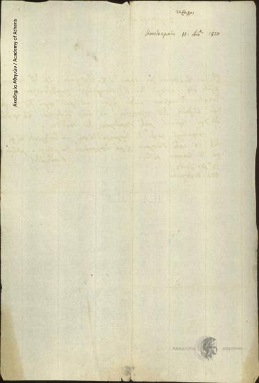 Π. Κεφάλας προς Ιωάννη Κωλέττη