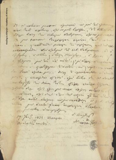 Νικόλαος Ζέρβας προς Διοικητική Επιτροπή