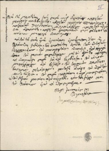 Δημητράκης Πλαπούτας προς [Διοίκηση της Ελλάδος]