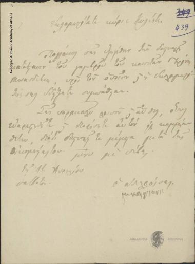 Ιωάννης Μακρυγιάννης προς Ιωάννη Κωλέττη