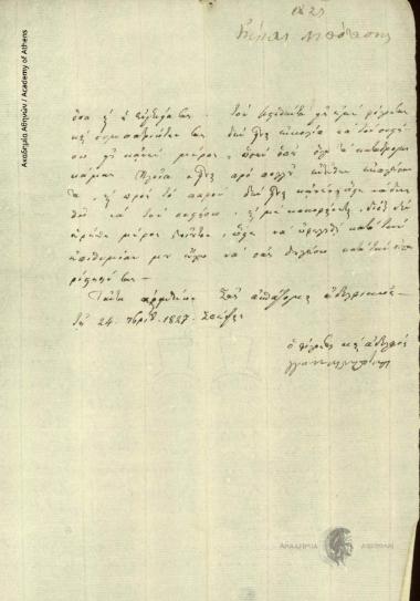 Γκίκας Μπότασης προς Άγνωστο