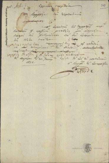 Γραμματέας Στρατιωτικών (Δ. Χρηστίδης) προς Άγνωστι (Στρατιωτ. και πολίτες)