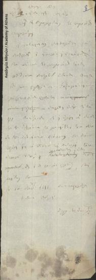 Διοικητική Επιτροπή προς Άγνωστο (συμπολίτες)