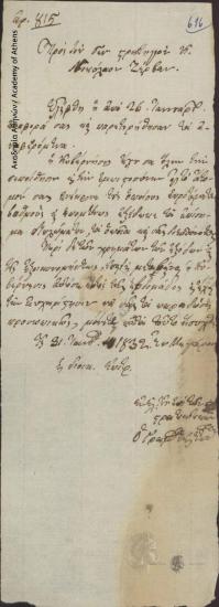 Διοικητική Επιτροπή προς Νικόλαο Ζέρβα