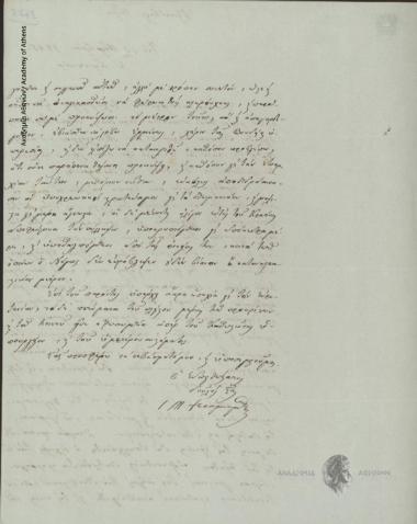 Ι. Μ. Ιερομνήμων προς Άγνωστο