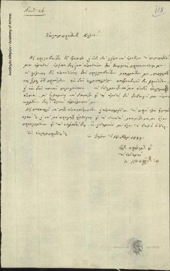 Λυκούργος Λ[ογοθέτης] προς Άγνωστο