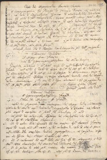 Council of Elders of Fanari Ikarias to Health officer and harbour master (Gerasimos Panas)