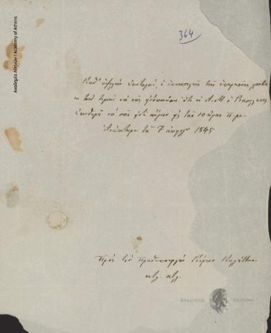 Υπασπιστής υπηρεσίας των Ανακτόρων προς Πρωθυπουργό (Ιωάννη Κωλέττη)