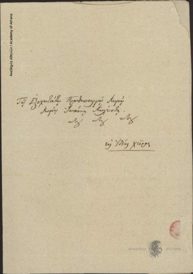 A. Z. Mamoukas to Ioannis Kolettis (Prime Minister)