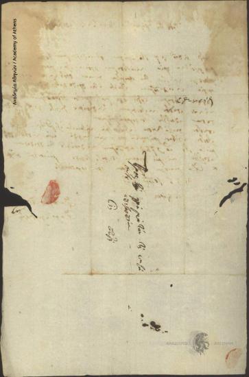 Πυρήν Χατζή Α. κ.ά. προς Γραμματεία Έκτ. Επιτρ.