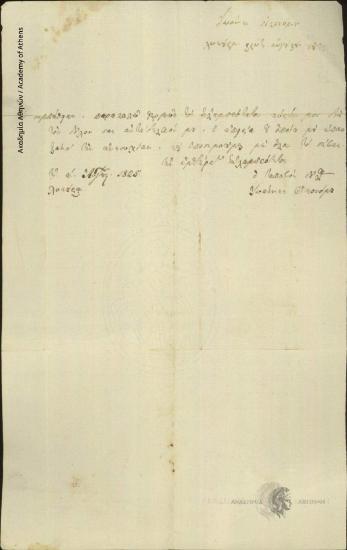 Ιωάννης Οικονόμου προς [Ιωάννη Κωλέττη]