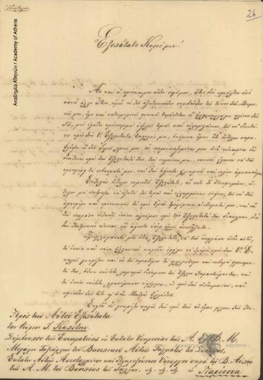 Κ. [Καναλέτιος] (Πρόξενος) προς Ιωάννη Κωλέττη