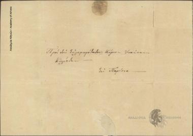 Βάσος Μαυροβουνιώτης προς Ιωάννη Κωλέττη