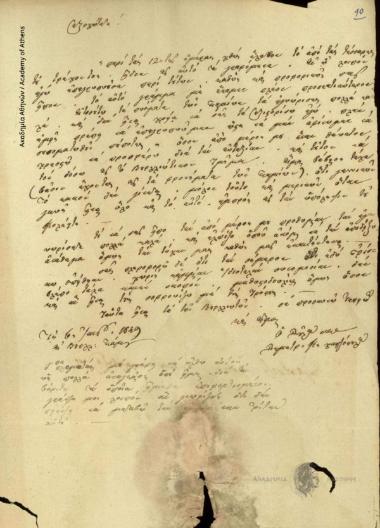 Dimitrios K. Chatzopoulos (Officer of the Guard of Vourliotes) to Ioannis Kolettis