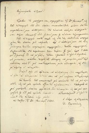 Ιω. Καρπούνης προς Ιωάννη και Κλεομένη Οικονόμου