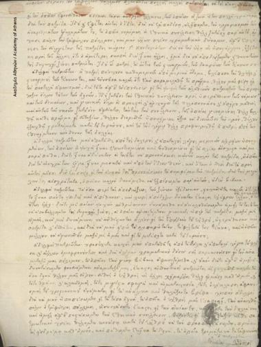 Proclamation of Nikitas Stamatelopoulos