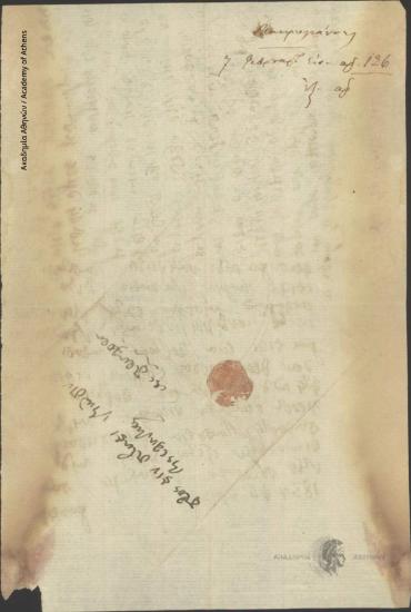 Μακρυγιάννης προς Διοίκηση