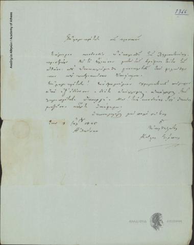 Κώστας Σίρπης προς [Ιωάννη Κωλέττη]