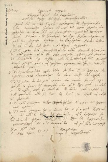 Lt. Harbour master of Karlovasi (Stefanos G. Pragmateftakis) to the Council of Elders of Agios Konstantinos, Samos