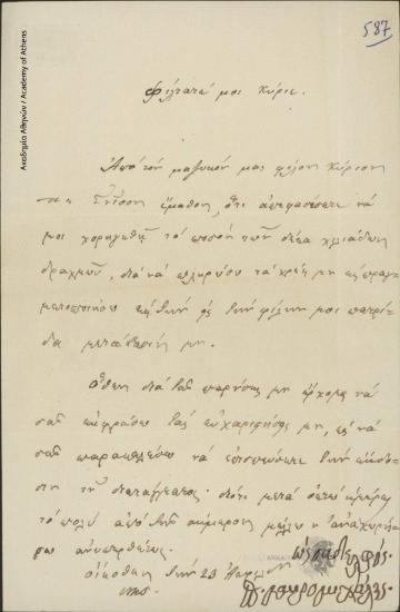 Π. Μαυρομιχάλης προς Άγνωστο