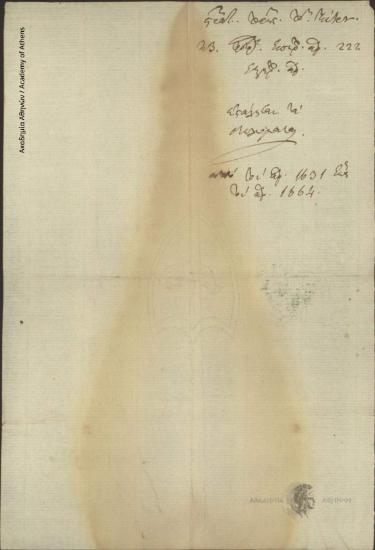 Χριστόδουλος Χατζηπέτρου προς Διοικητική Επιτροπή της Ελλάδος