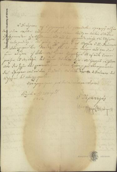 Βάσος Μαυροβουνιώτης προς Διοικητική Επιτροπή της Ελλάδος