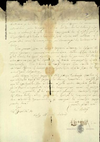 Κύριλλος (Αρχιεπίσκοπος Σάμου) προς Έκτακτη Επιτροπεία Ανατολικών Σποράδων