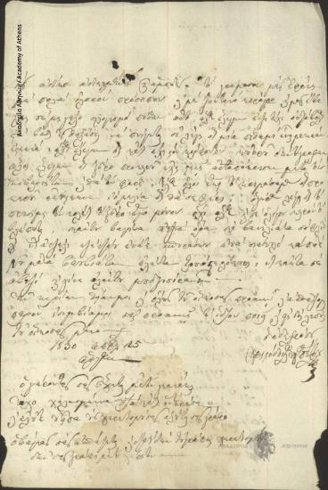 Χριστόδουλος Χατζηπέτρου προς Ιωάννη Κωλέττη