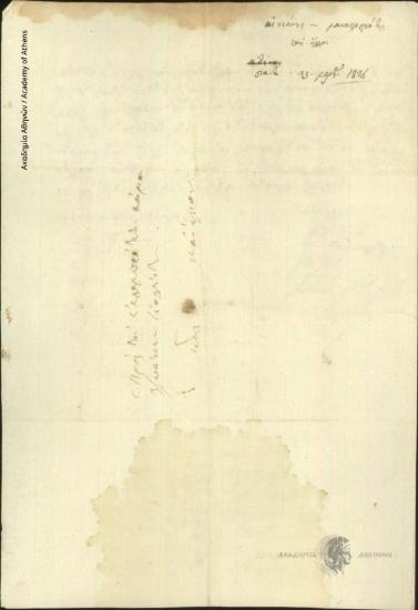 Γεώργιος Αινιάν, Π. Μοναστηριώτης κ.ά. προς Ιωάννη Κωλέττη