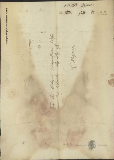 Νικόλαος [Ζέρβας] προς Διοικητική Επιτροπή της Ελλάδος