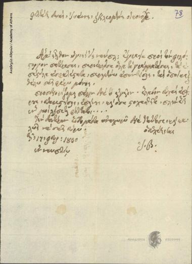 Ι. Β. προς Ιωάννη και Κλεομένη Οικονόμου