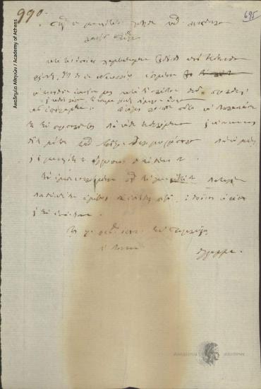 Administrative Committee to Christodoulos Chatzipetrou