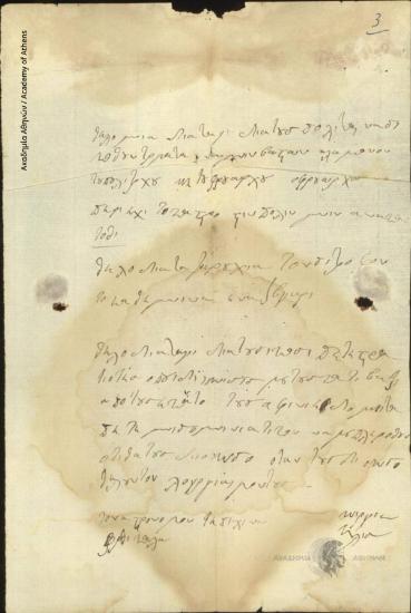 Κυριακούλης προς Άγνωστο