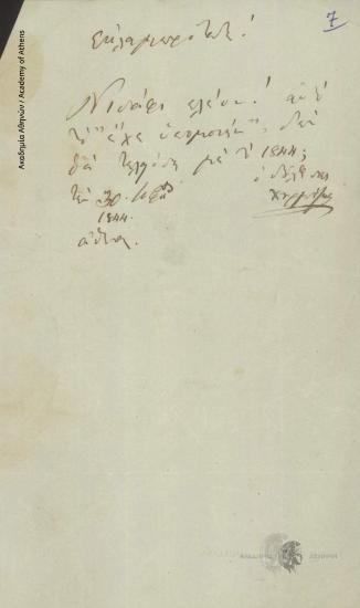 Chourmouzis to Ioannis Kolettis