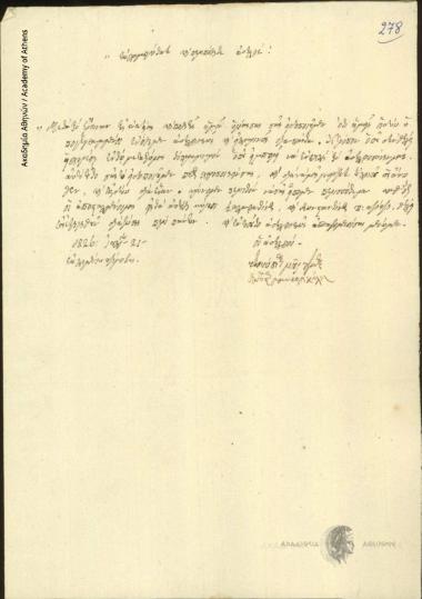 Διονύσιος Μούρτζινος κ.ά. προς Ιωάννη Κωλέττη