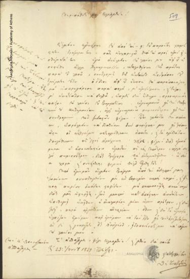 Θ. Σιατιστεύς προς Κλεομένη Π. Οικονόμου