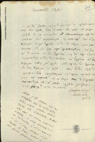 Αναστάσιος Αναγν. Λοιδωρίκης προς [Ιωάννη Κωλέττη]