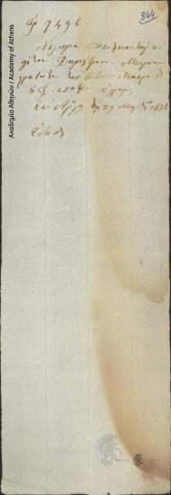 Έγκριση χορήγησης στρατιωτικών διπλωμάτων