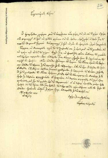 Grigorios Konstantas to Special Commissioner of Samos and the Eastern Sporades (Ioannis Kolettis)