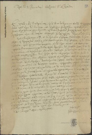 Βάσος Μαυροβουνιώτης προς Διοικητική Επιτροπή