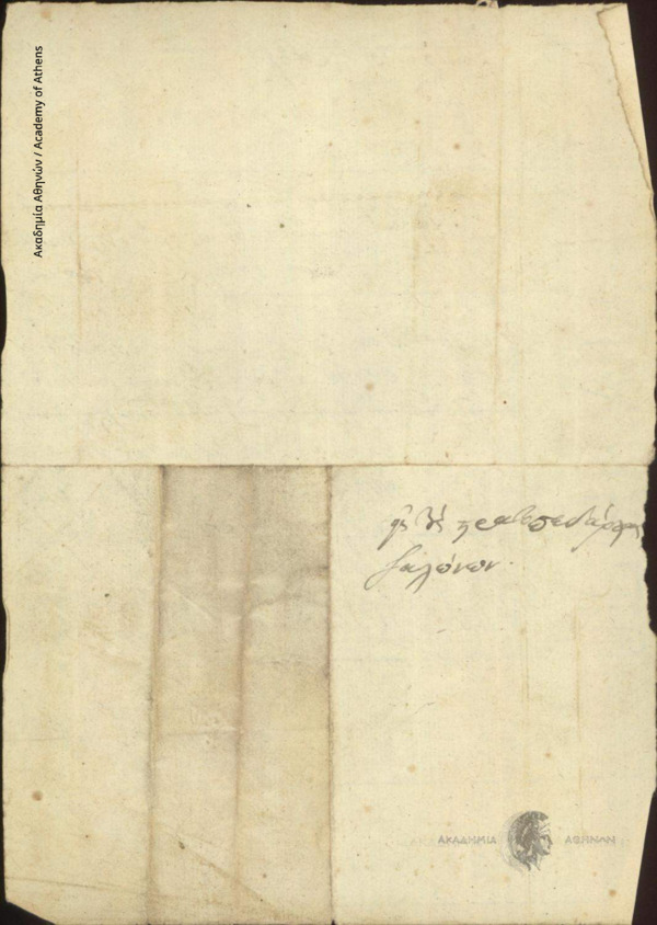 [Γεώργιος.] Καραϊσκάκης προς Άγνωστο (στρατηγούς)