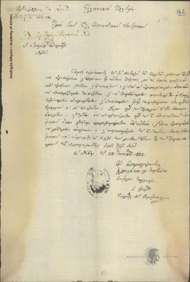 Δημογεροντία Θηβών προς Διοικητική Επιτροπή