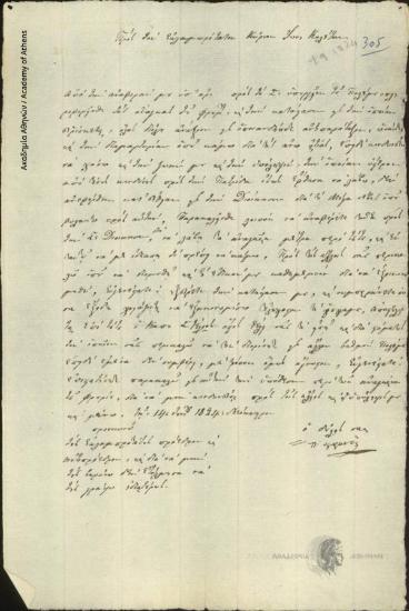 Π. Ορφανός προς Ιωάννη Κωλέττη