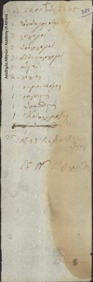 Έγκριση χορήγησης στρατιωτικών διπλωμάτων