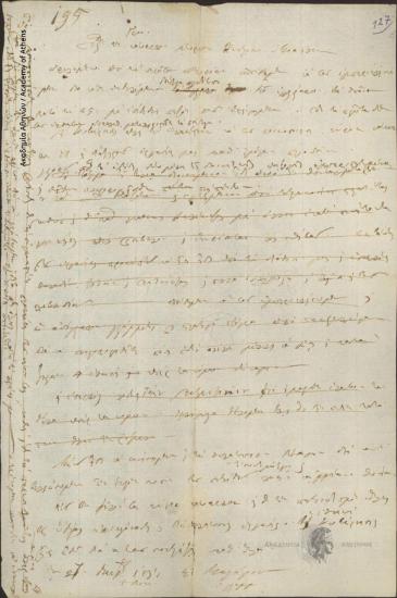 Διοικητική Επιτροπή προς Ανδρέα Μιαούλη